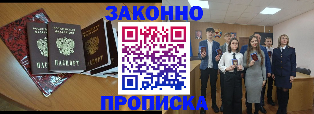 временная регистрация для школы в Беломорске