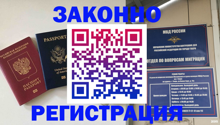 прописка для школы в Беломорске