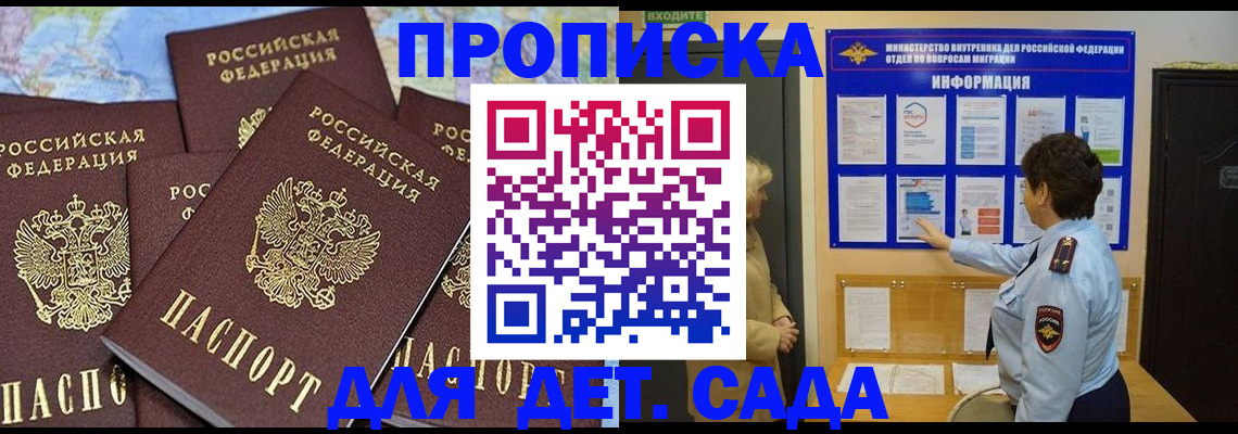 временная регистрация купить в Беломорске