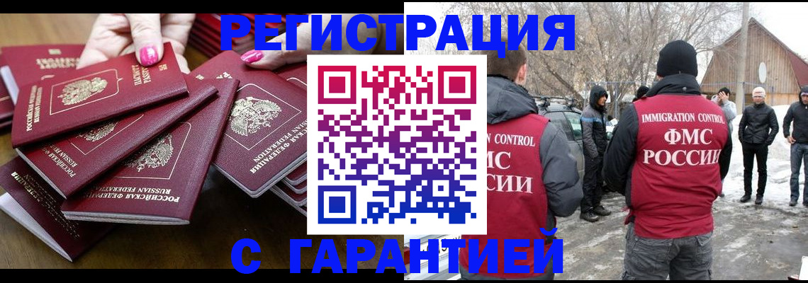 купить прописку в Беломорске